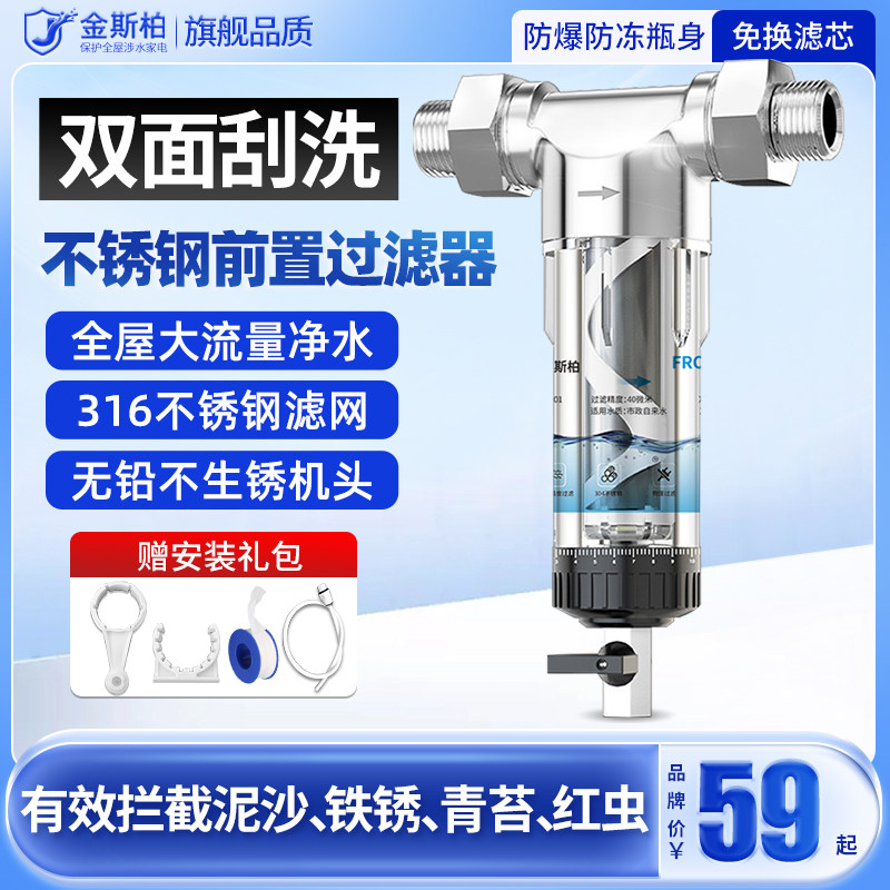 Stainless steel pre-filter backwash tap water 304 household whole house central large flow m water purifier accessories