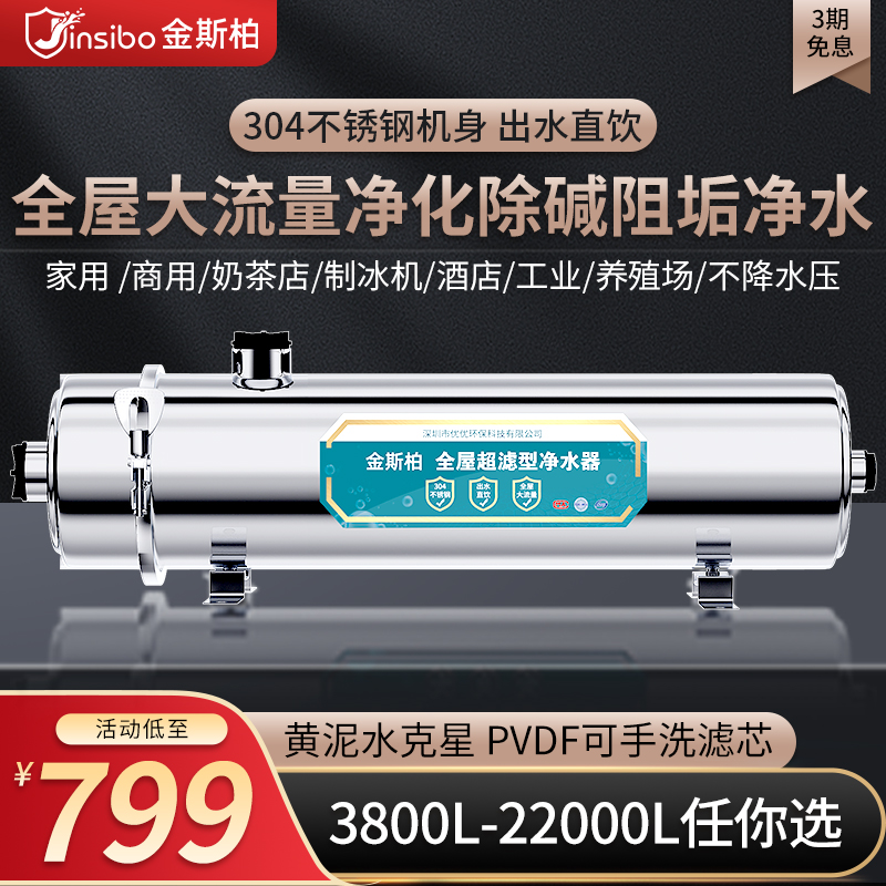 Kingsbury stainless steel whole house central water purifier home commercial direct drinking large flow rural tap well water filter