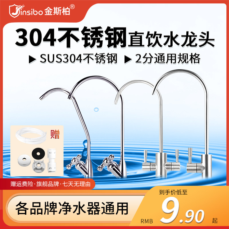 Water purifier faucet household direct drink water filter single and double goose neck for water outlet 2 points 304 stainless steel accessories Daquan
