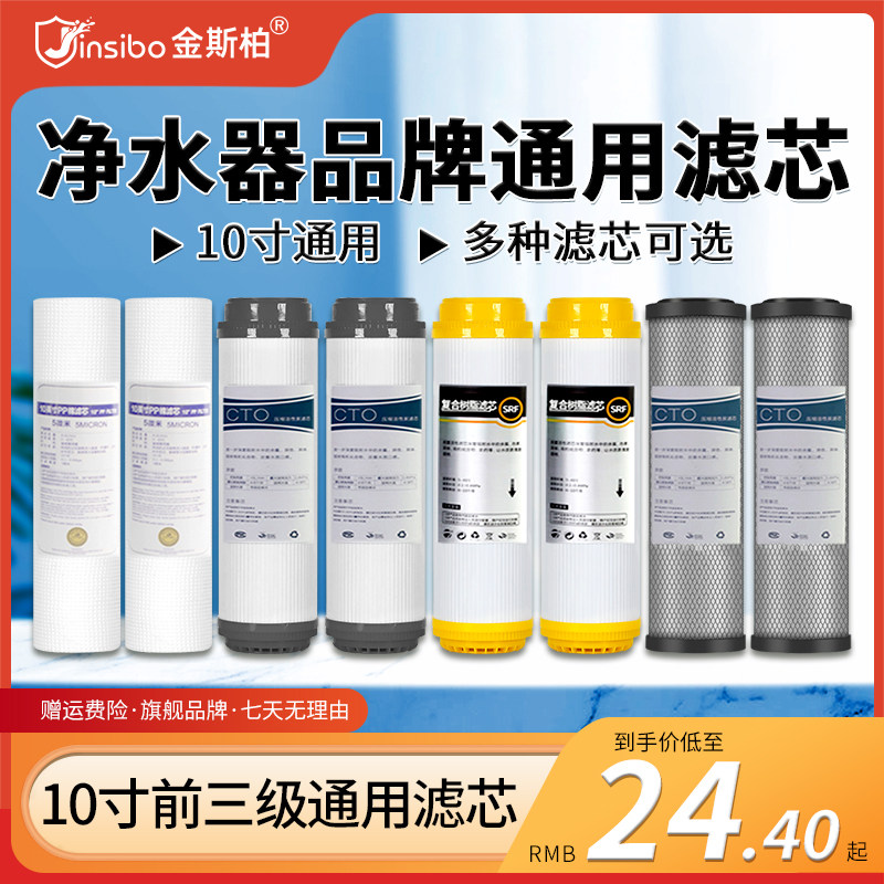 Water purifier filter element universal household full set of three-stage 10-inch pp cotton activated carbon five-stage set water purifier filter