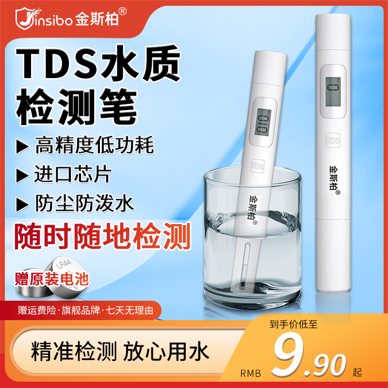 tds water quality detection test pen fish tank domestic tap water straight drinking water purifier tool high-precision instrument