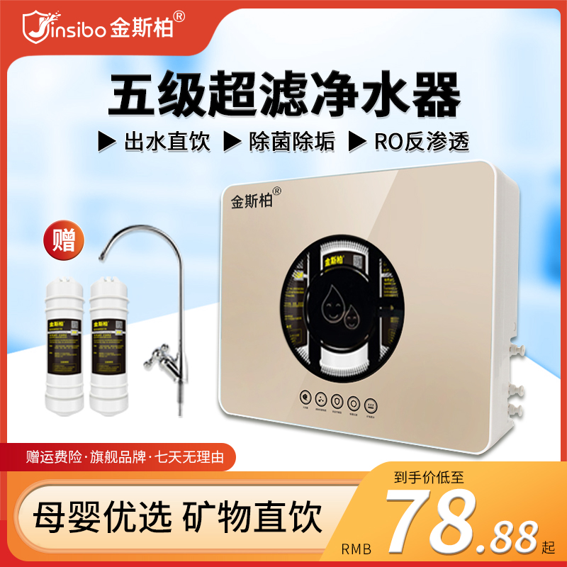 Water purifier household direct drinking kitchen tap reverse osmosis filter element to remove scale small wall-mounted pure rice water machine