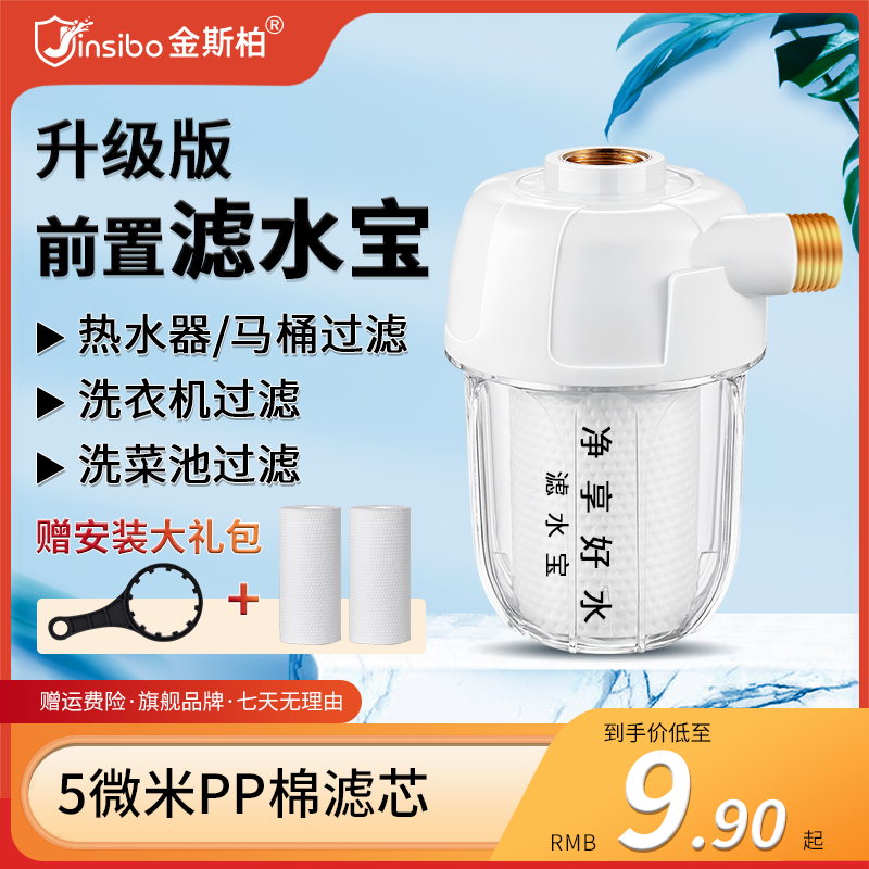 Home front water heater filter small washing machine water purifier smart toilet tap general scale