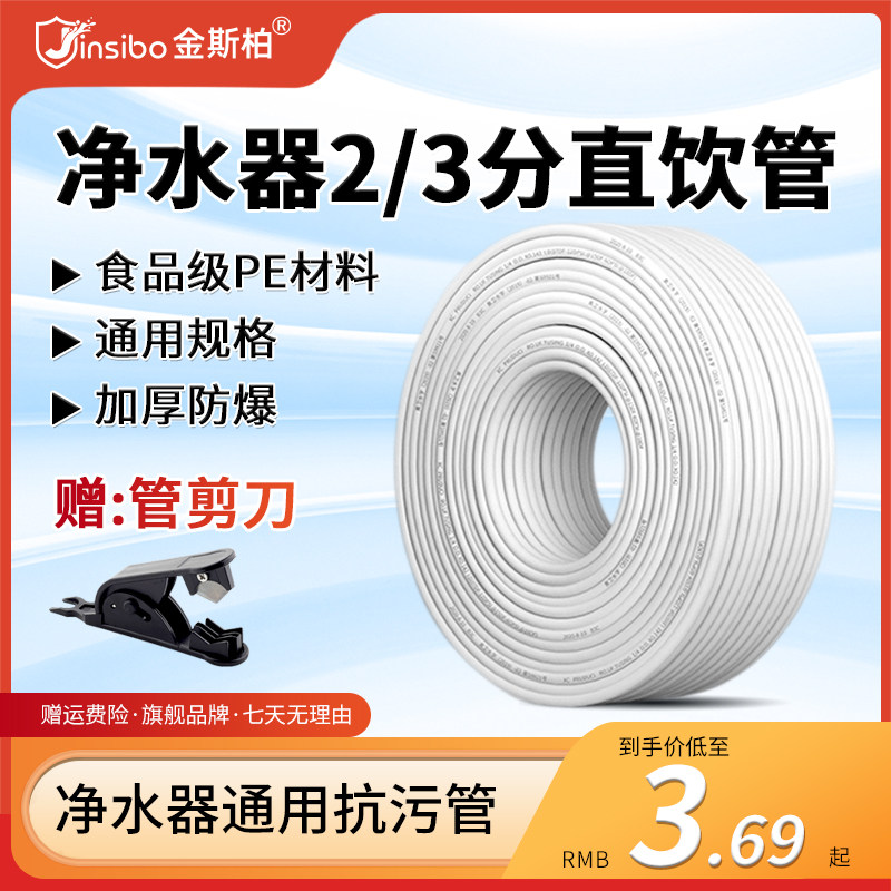 Water purifier pipe 2 points PE butler household general 3 points pipe straight water dispenser RO hose water pipe fittings