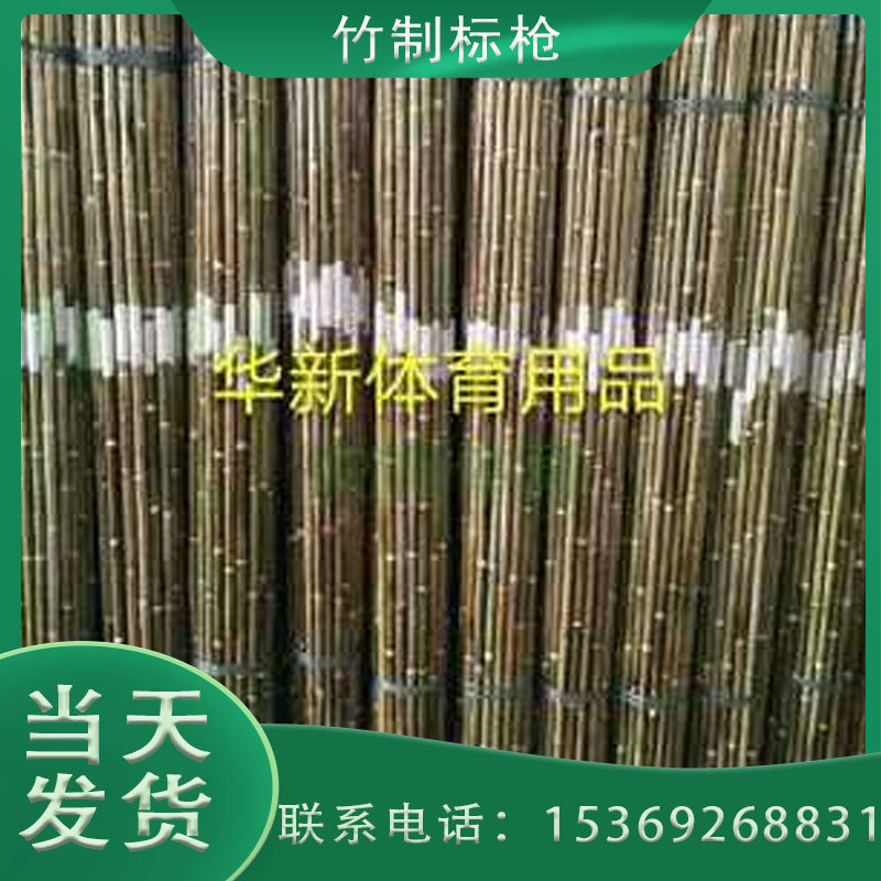 Track and field equipment ordinary bamboo javelin school training track and field javelin manufacturers supply