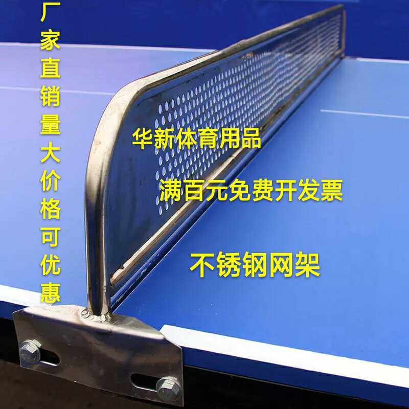 Manufacturer supply outdoor table tennis table tennis table net rack SMC ball table net rack iron mesh shelf stainless steel net rack