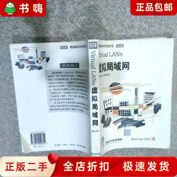Used Genuine Virtual Lan (Photocopy Version) by Marina Smith, Tsinghua University Press 9787302010814 Used Genuine Virtual Lan (Photocopy Version) by Marina Smith, Tsinghua University Press 9787302010814