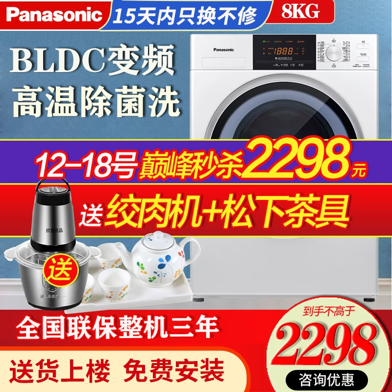 Panasonic/Panasonic new product BLDC variable frequency fully automatic drum washing machine 8 kg Energy-saving navigation