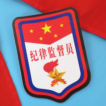 Discipline supervisor armband brand Young Pioneer class cadre badge pin armband primary school team cadre armband