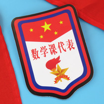 Mathematics class representative armband brand Young Pioneers class cadre badge pin armband primary school team cadre armband