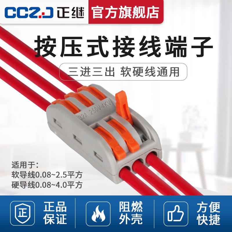 Quick Terminal Connector PCT-223 Multifunctional Wire Rapid Splitter Tape-Free Tape Three In Three Out