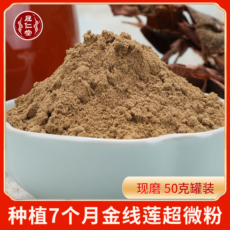 Shengjintang Fujian South Jingjinn Lotus Powder Ultra Micro Powder 50 Klin Lower Original Ecology 7-month whole Dried Polenta Milling Powder