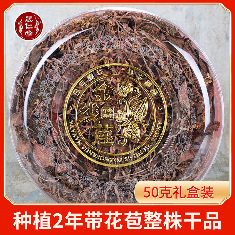 Shengrentang whole dried clematis with flower buds 50g gift box, Fujian Nanjing forest under the original ecology for 2 years