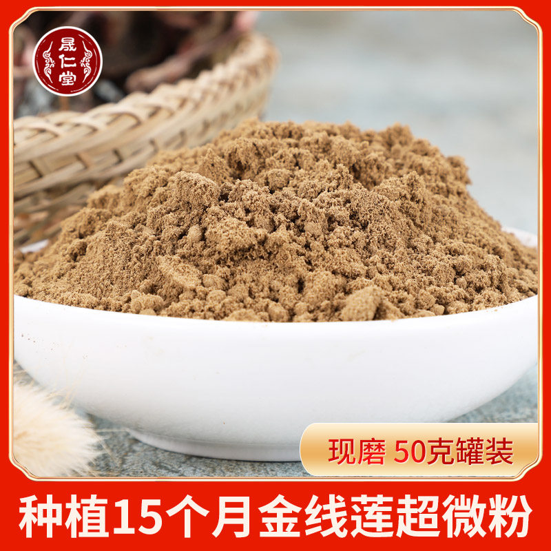 Sungren Tong Golden Line Line Powder ultra - fine powder 50 grams Fujian Nanjing Lin Yuan Yuan Ecology 15 months of whole dry milling