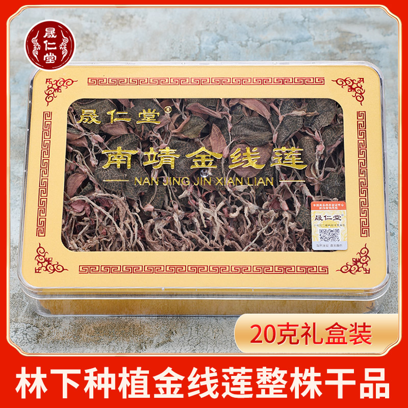 Shenheng Rengang Orogical Growing Fujian Nanjing Jin Lilian Line Line in the whole line of dry products 20 grams of box