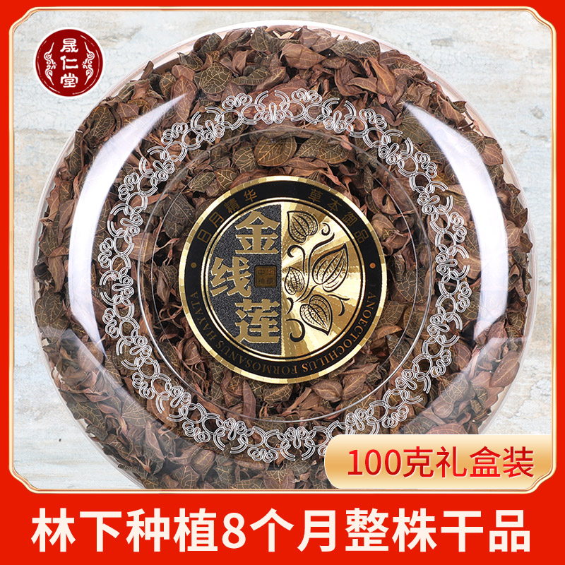 Sheng Rentang Fujian South Jingjin Line Lian whole plant dry products 100g Tite class gift box loading forest under planting 8 months