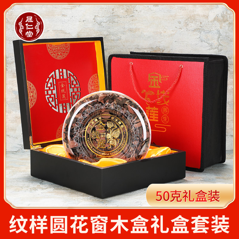 Shengren Tang Fujian Golden Thread Lotus Whole Plant Dry Pint 50g Round Flower Window Wood Box Courtesy Kit Forest Down Raw Ecological Cultivation