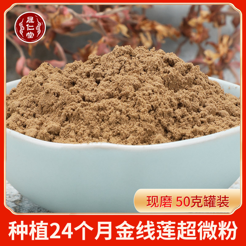 Sheng Rentang Flowering Golden Thread Lotus Powder Super Micro Powder 50 gr Fujian South Jinglin Lower Original Ecowhole Dried Polenta Milling Powder