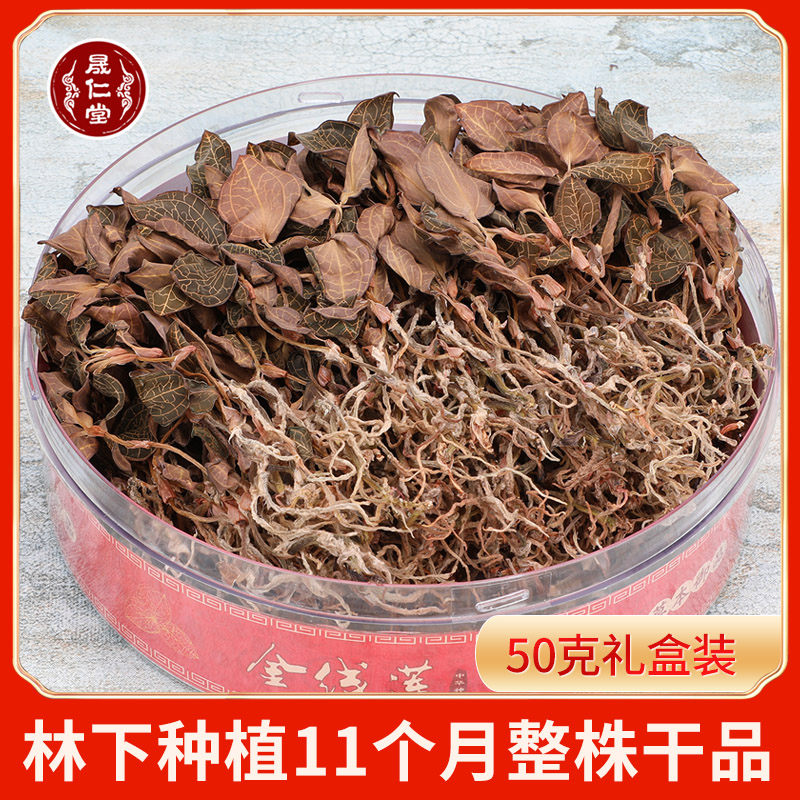 Shengren Tang Fujian Golden Thread Lotus Whole Plant Dry Pint 50g Gift Boxes of South Jinglin Lower Original Ecological cultivation for 11 months