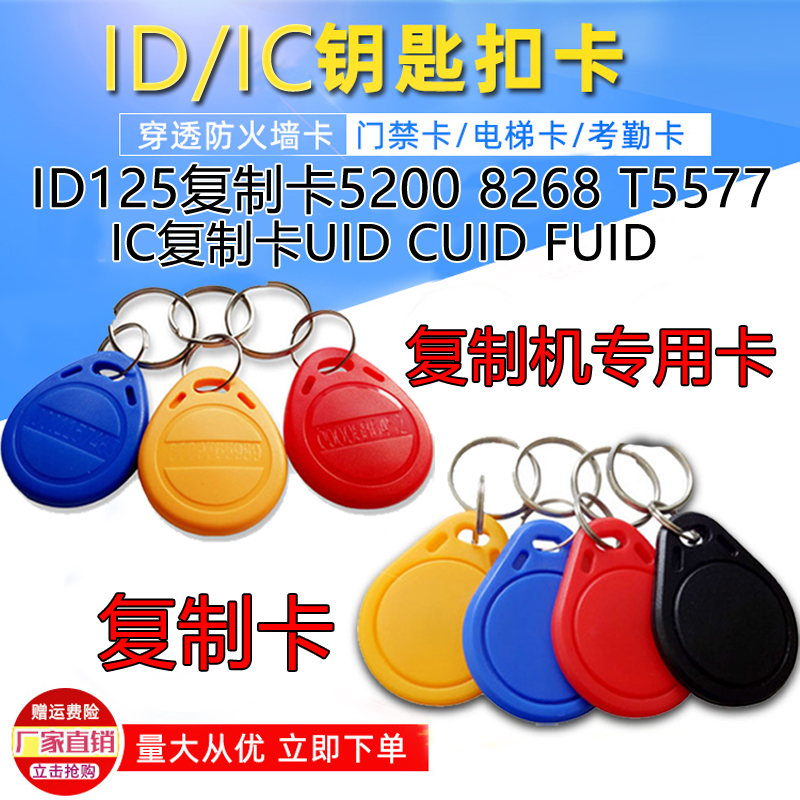 icid access control card engraved keychain cuid elevator card can repeatedly erase and write uid copy card custom blank card