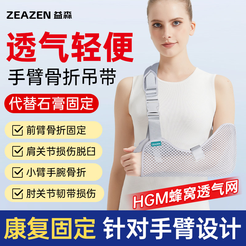 手臂骨折前臂胳膊吊带肩膀脱臼护具肘关节脱位固定带成人透气支具