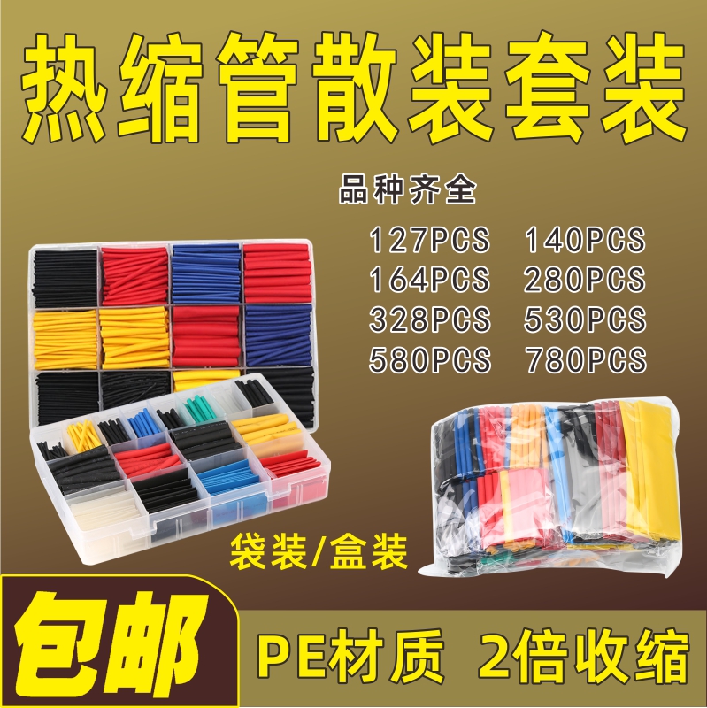 Bulk Home Electrics Bags Boxed Heat-Shrink Tubing Insulated Sleeves Wire Soft Sleeves Shrink Tubing Sleeve 5 Times