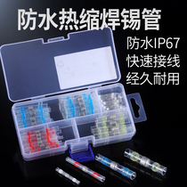 Pressure-free Heat Shrinkable solder ring waterproof tin tube terminal wiring ring Heat Shrinkable tube middle butt terminal tube