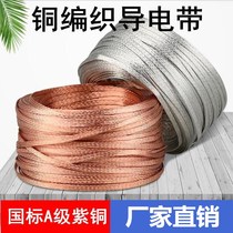 Copper braided tape grounding wire conductive tape 4 610 25 35 square copper stranded wire soft tin plated bare flat wire strip