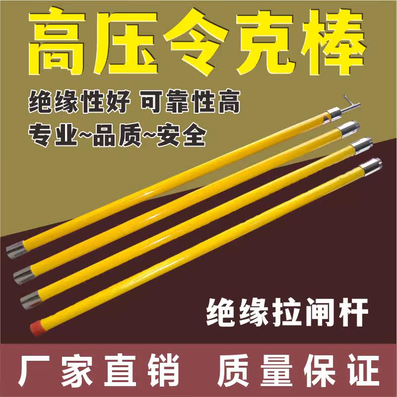 High Pressure Order Kerb 10KV3 Section 3 m 4 Festival 4 m 4 Festival 6 m 3 Festival 4 5 m Insulation Operating bar Electrotechnical pull brake lever