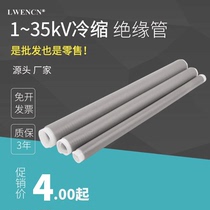 1 10 35KV high and low pressure silicone rubber Cold shrink tube high pressure extension tube insulated straight tube sealed fishing rod sleeve