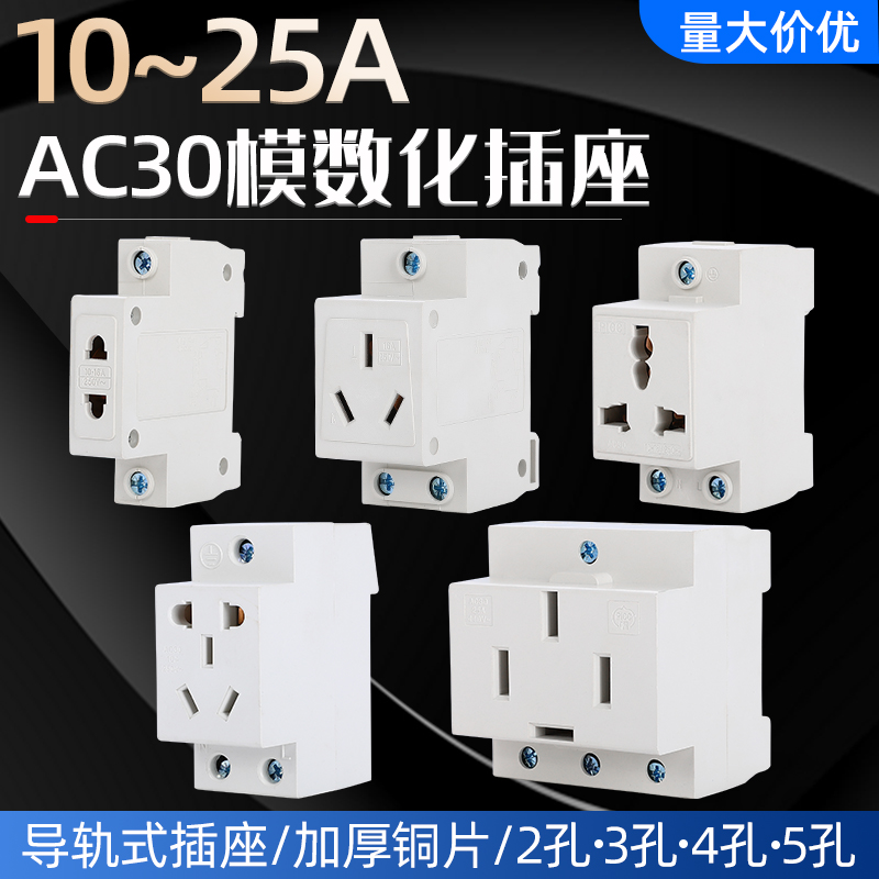 AC30 DIGITIZATION POWER SOCKET 10 16 25A2-3-4-5 HOLE WEAK ELECTRIC RAIL DISTRIBUTION BOX FRAME EDGE TYPE SOCKET