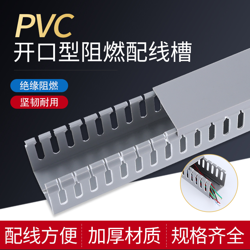 Grey PVC Trunking Distribution Cabinet Routing Groove Flame Retardant opening U-row slot Ming-fit plastic trunking cabling groove