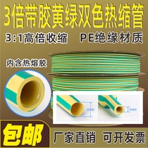 Triple yellowgreen bicolor environment protection with rubber thermo-shrink tube 3 times insulation waterproof thickened sleeve double wall color thermoplastic tube