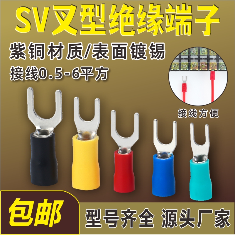 European fork - shaped pre - insulated terminal SV1 25 - 3 2 copper thickness Y U - type copper wire ear quick end