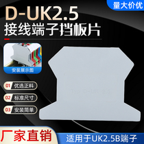 D-UK2 5 baffle D-UK1 5 baffle sealing board UK-2 5B terminal board spacer