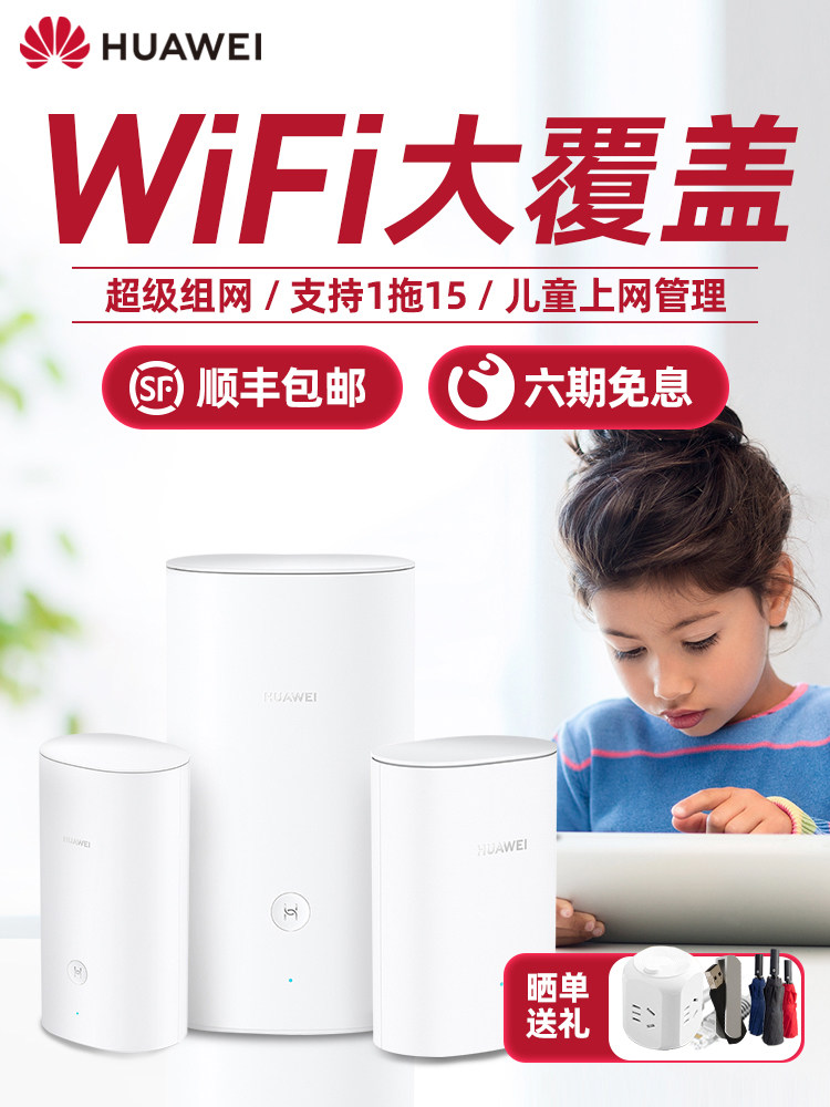 SF] Huawei Q2s sub-mother router set Full house WiFi wireless home wall king Gigabit port Villa type high-power high-speed wall mesh dual-band 5G fiber Q2Pro