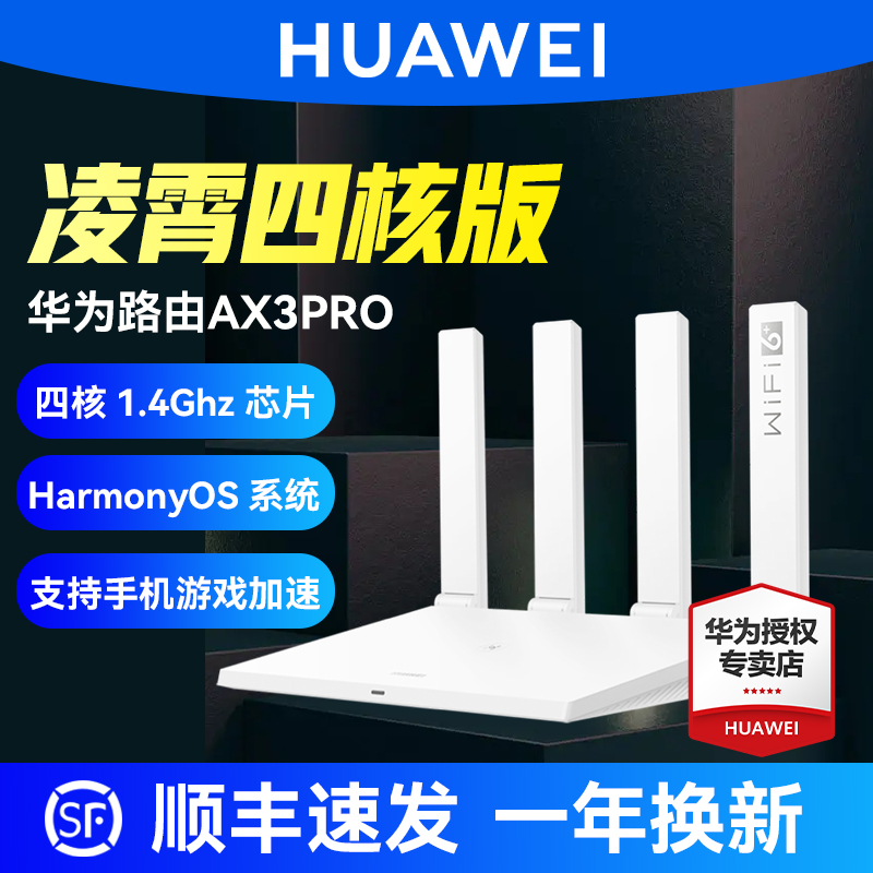 (Lingxiao Four Nuclear WS7200) Huawei Router AX3 Pro WiFi6 WiFi6 AX3000 one thousand trillion Port Home High Power Oil Spill mesh High Speed Double