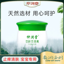 Zhong Runtang baby Baicao cream baby dehumidification antibacterial antipruritic cream flooded neck prickly heat cream