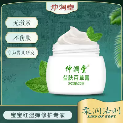 Zhongruntang Skin care herbal cream Children's Antipruritic cream Skin music cream Baby treasure skin antibacterial cream Baby cream Herbal cream