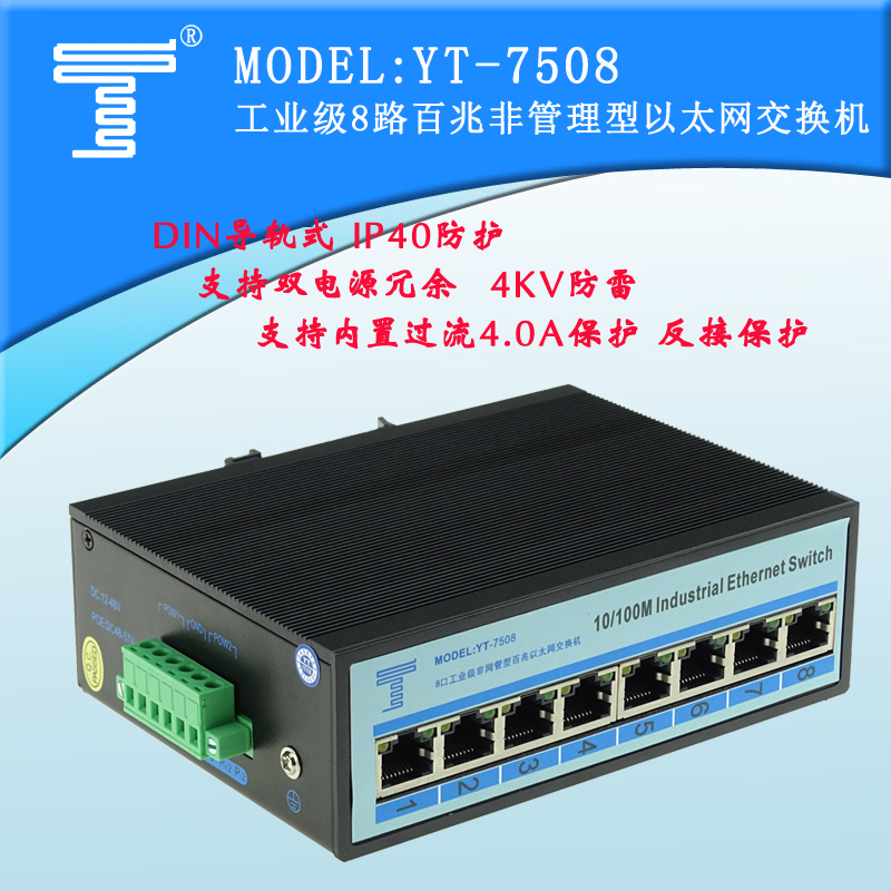 YT-7508 Industrial Class 8-port Switch 8 ports Non-network Management 100 trillion Switch 8-port one thousand trillion Switch Switch-Taobao