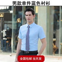 [Мужская] одиночная синяя рубашка