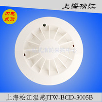 Shanghai Songjiang Sensation Fire Detector JTW-BCD-3005A B Songjiang Temperature Detector 10