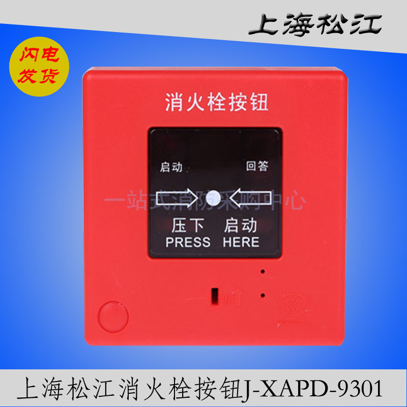 Shanghai Songjiang Feifanyun'an fire hydrant button J-XAPD-9301 instead of J-XAPD-02A 10