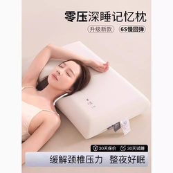 New Home Textile Zero Pressure Deep Sleep Slow Rebound Memory Foam Pillow Protector Cervical Spine Special Pillow Core for Sleeping on Side