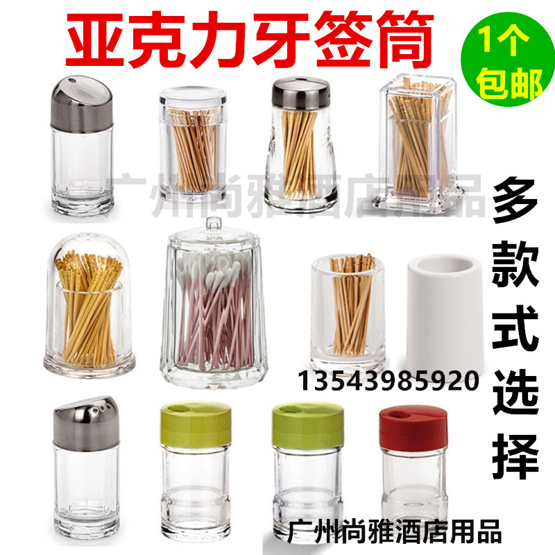 Acrylic tooth canister high-end hotel plastic round square KTV tooth box cotton swab box creative dining room transparent