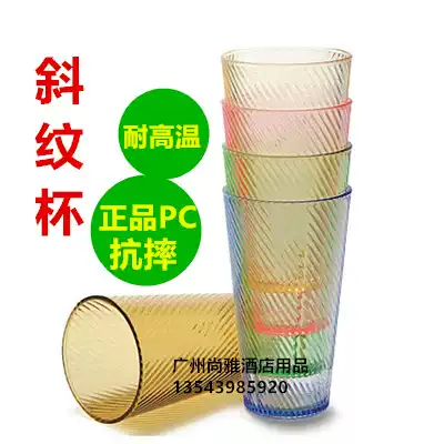 Garbo 9303pc color water Cup transparent plastic beverage cup dining room tea cup anti-drop twill Cup high temperature resistant