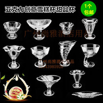 Acrylic ice cream cup Creative dessert cup PC plastic transparent sundae ice cream cup Ice cream cup Imitation glass drop-proof