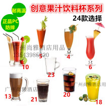 Acrylic PC plastic juice cup Creative drink cup Restaurant cup Transparent imitation glass drop-proof milk tea cup high body