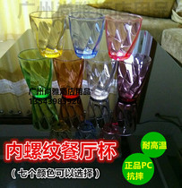 Jiabao 9528PC plastic threaded restaurant cup new color cup anti-drop high temperature acrylic beverage cup