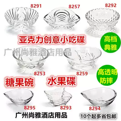 Acrylic snack dish snack plate transparent plastic anti-drop snack plate KTV fruit plate candy bowl snack plate Bowl